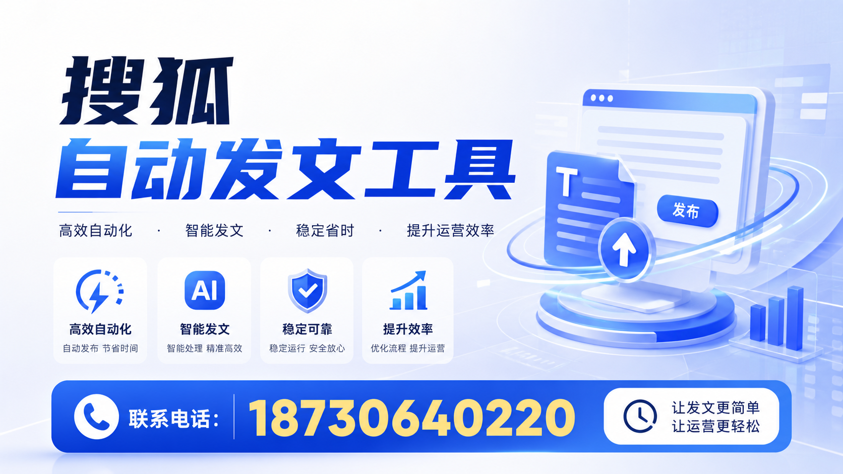 了解搜狐自动发文工具的基本功能，助力克孜勒苏企业发展