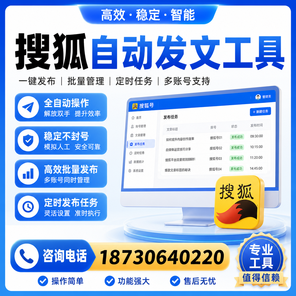搜狐自动发文工具与其他工具对比：哪种更适合克孜勒苏企业？