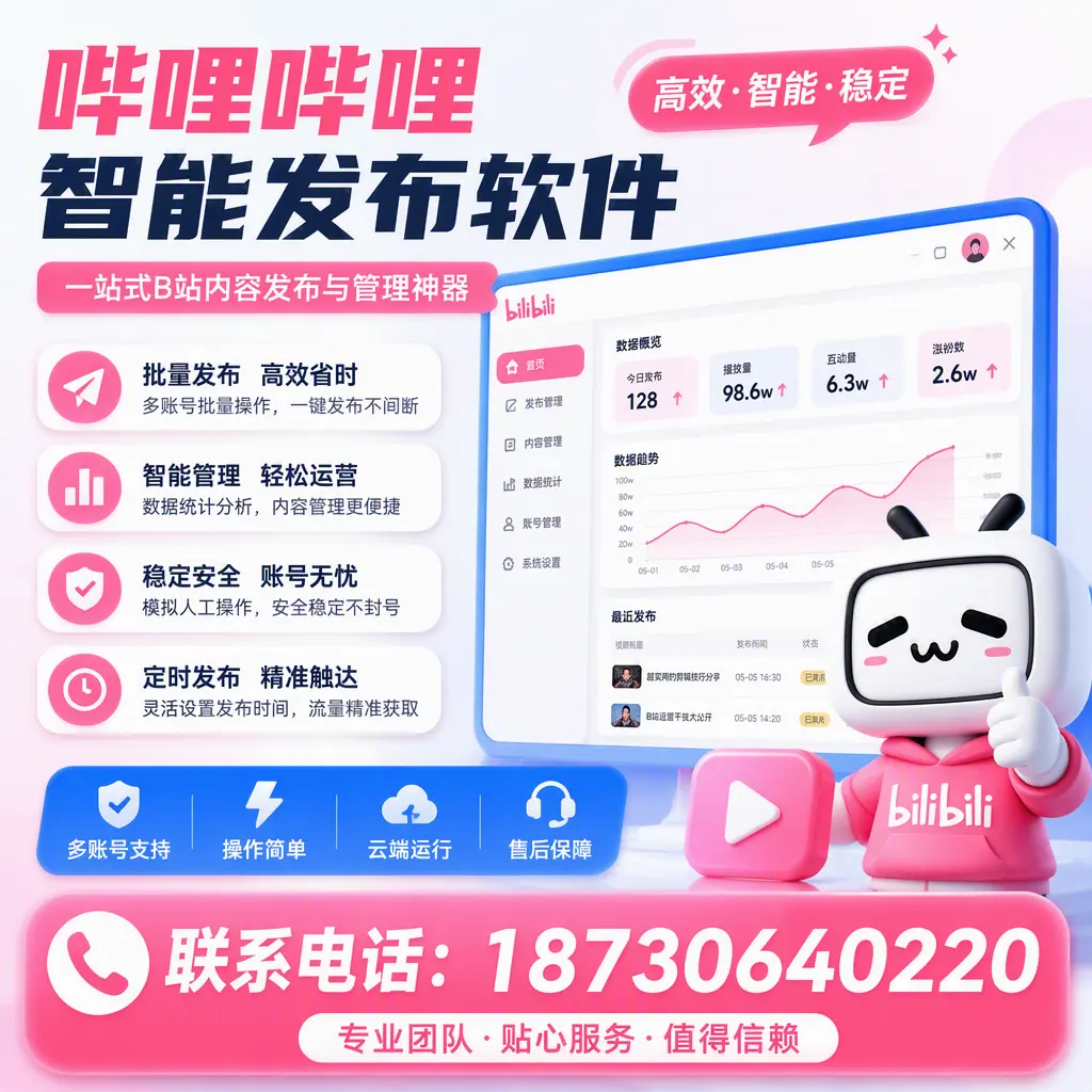 如何优化哔哩哔哩智能发布软件设置？克孜勒苏 用户的实用技巧