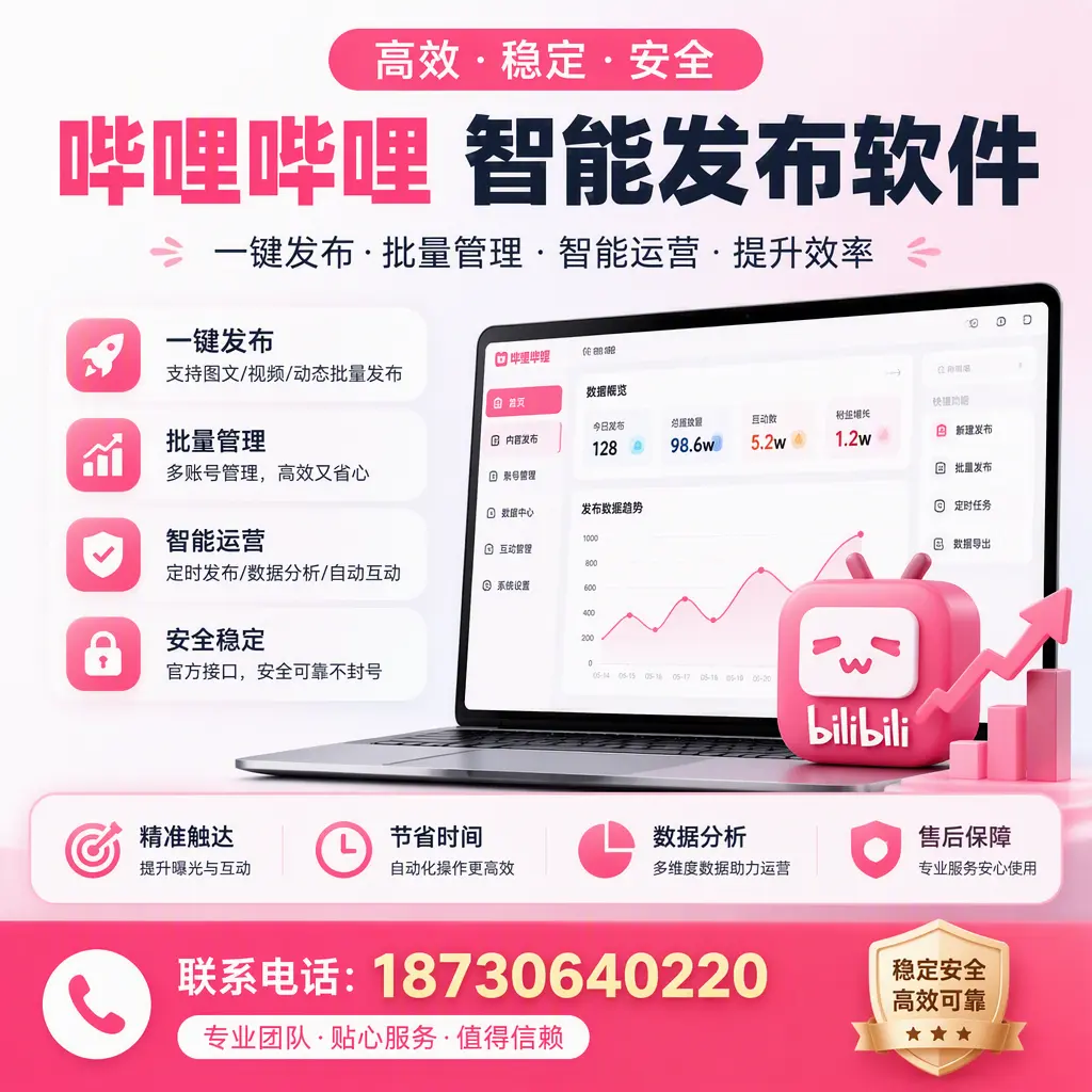 如何优化哔哩哔哩智能发布软件设置？克孜勒苏 用户的实用技巧