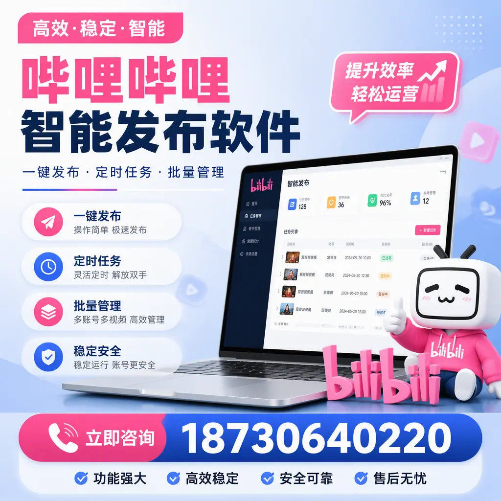 哔哩哔哩智能发布软件适用场景分析：在 克孜勒苏 的最佳实践