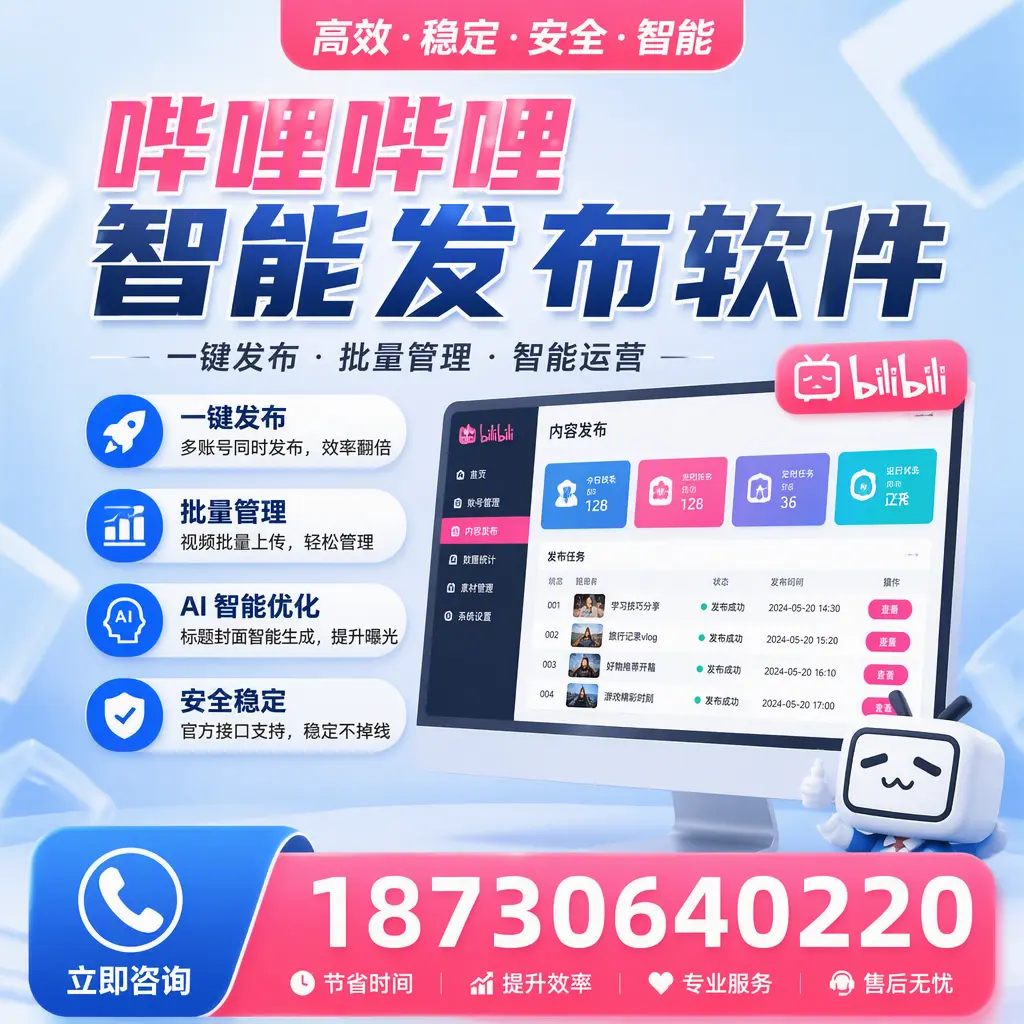 哔哩哔哩智能发布软件与竞争产品对比：在 克孜勒苏 的选择