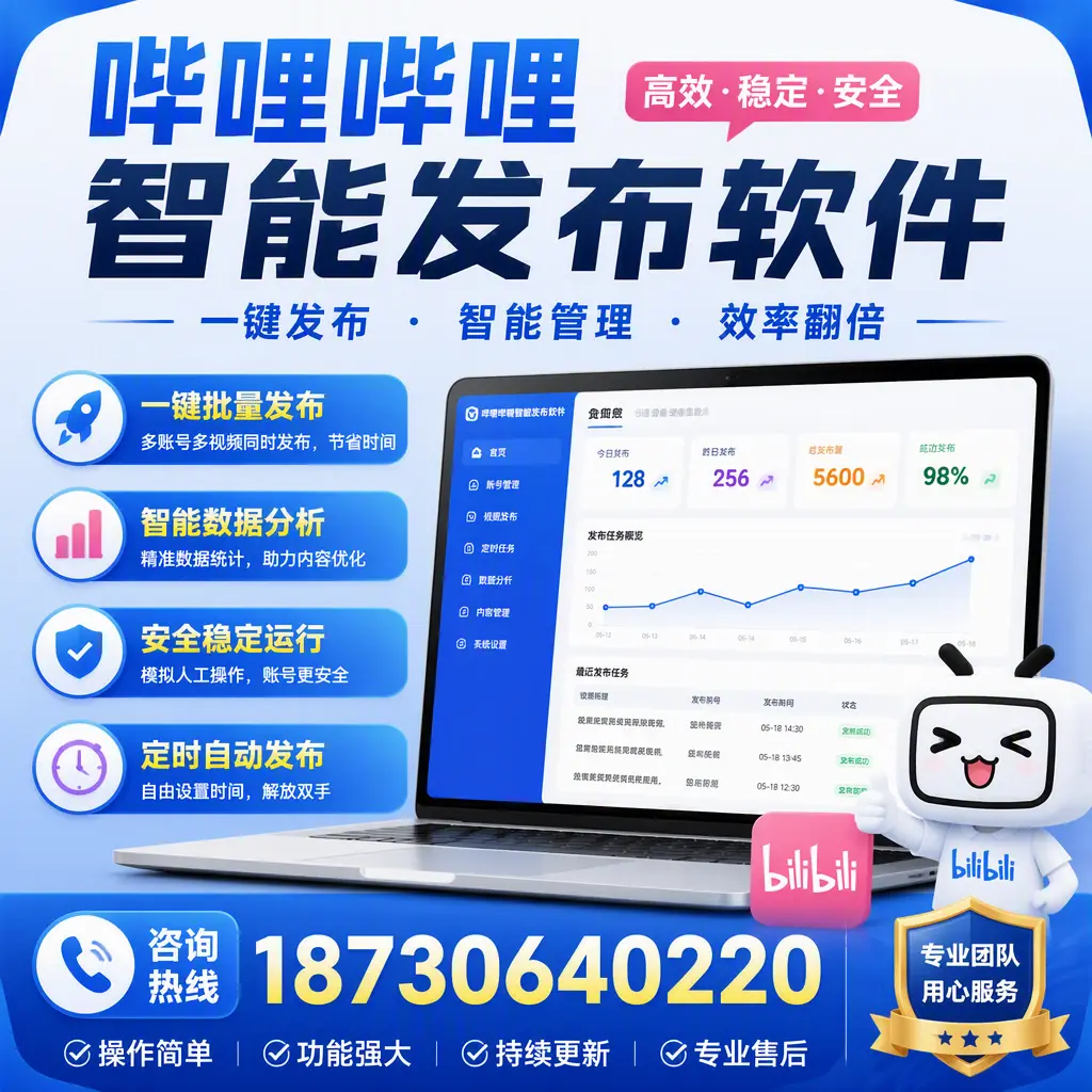 为什么选择哔哩哔哩智能发布软件？克孜勒苏 的用户分享