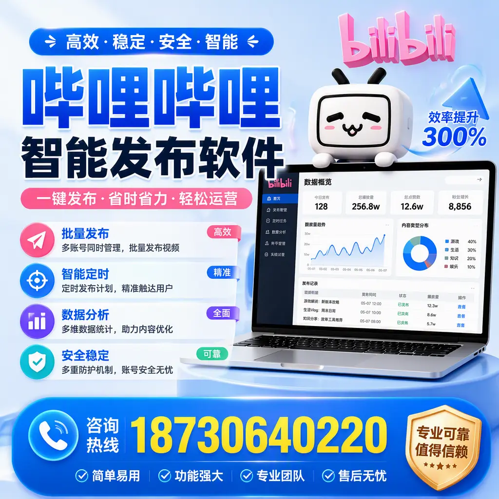 在 克孜勒苏 使用哔哩哔哩智能发布软件时需避免的五个误区