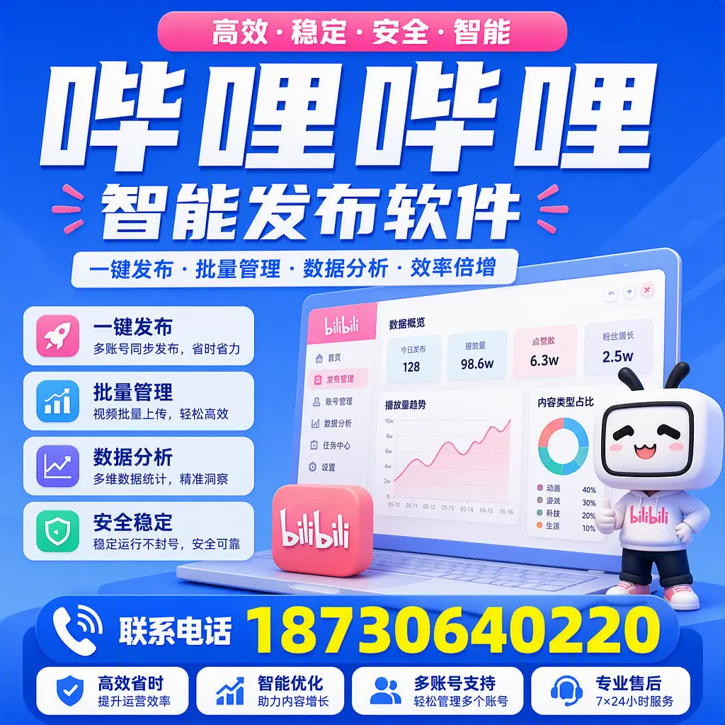在 克孜勒苏 如何优化哔哩哔哩智能发布软件的使用效果