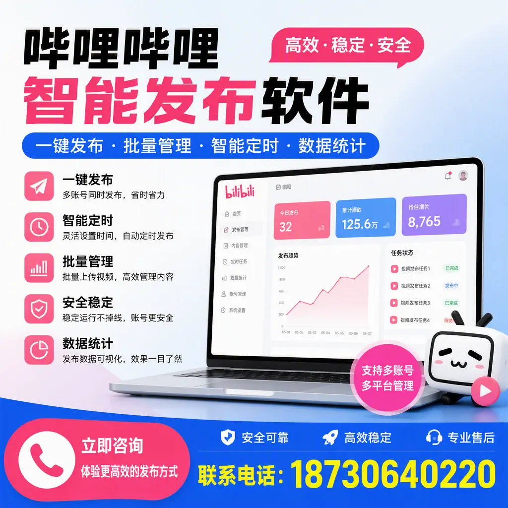 在 克孜勒苏 如何优化哔哩哔哩智能发布软件的使用效果