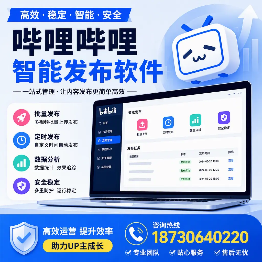 哔哩哔哩智能发布软件的性能测试与评估：克孜勒苏 用户指南