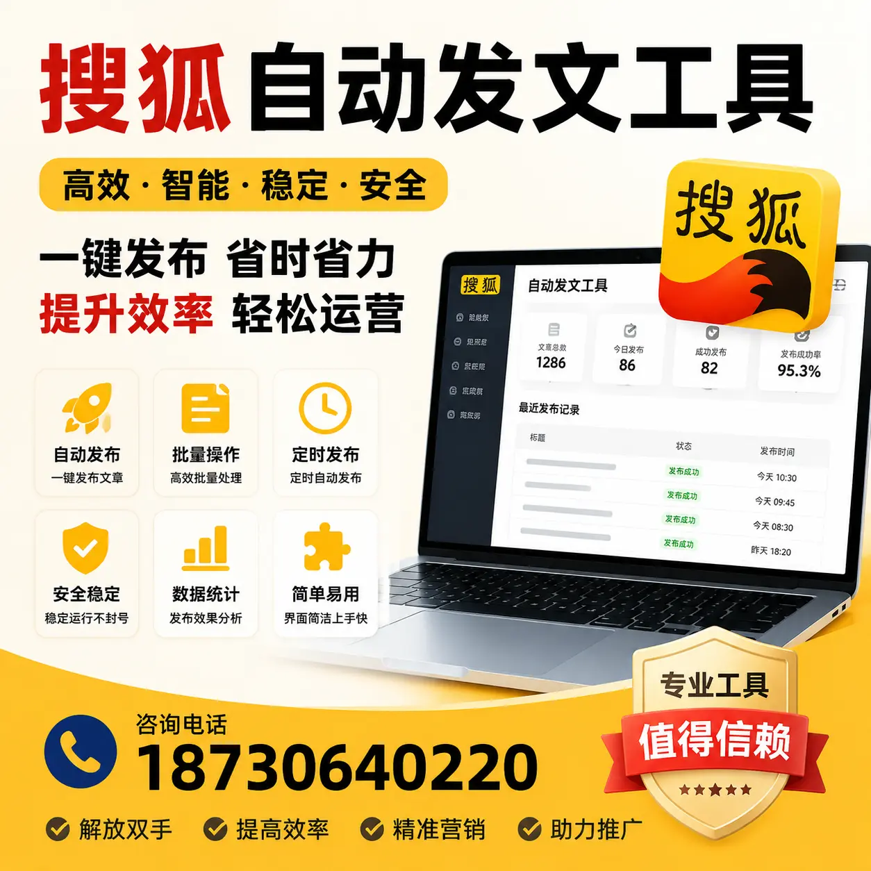 利用搜狐自动发文工具提升克孜勒苏品牌曝光率的实用技巧