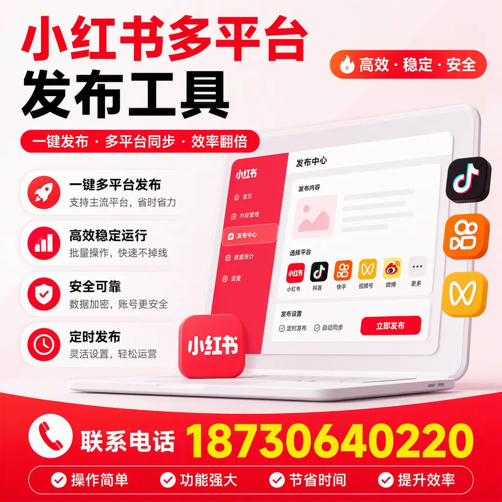 在 克孜勒苏 小红书多平台发布工具的市场前景分析