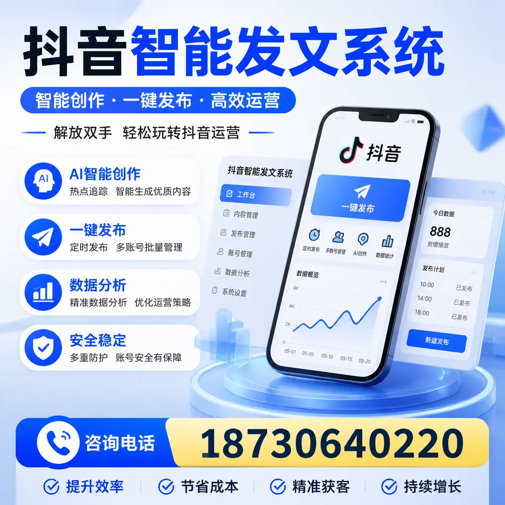 揭秘抖音智能发文系统的工作原理，助您在 克孜勒苏 增强曝光率