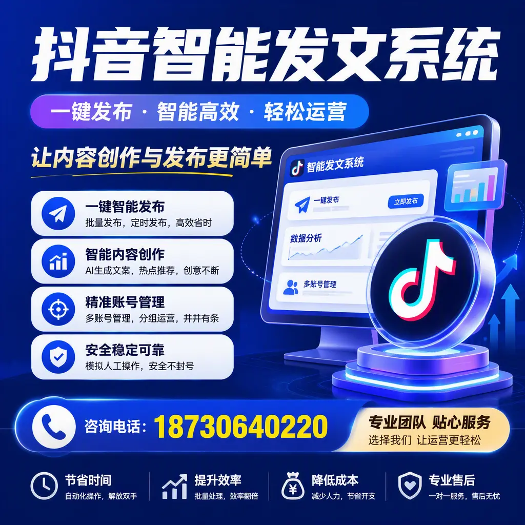解密抖音智能发文系统:企业在 克孜勒苏 的最佳应用案例