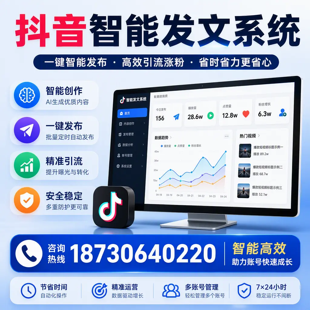如何利用抖音智能发文系统提高您在 克孜勒苏 的用户互动率