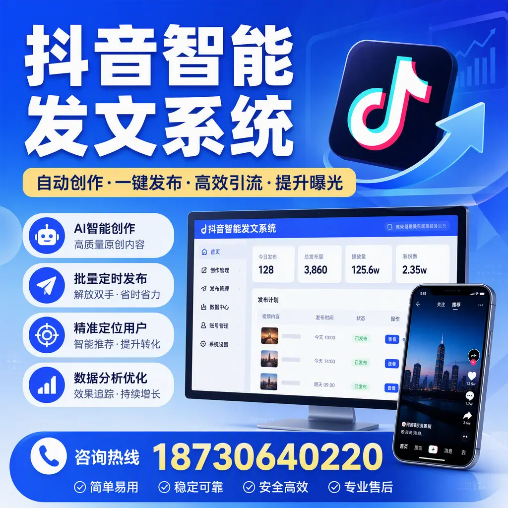 抖音智能发文系统的功能解析，如何在 克孜勒苏 提升内容营销